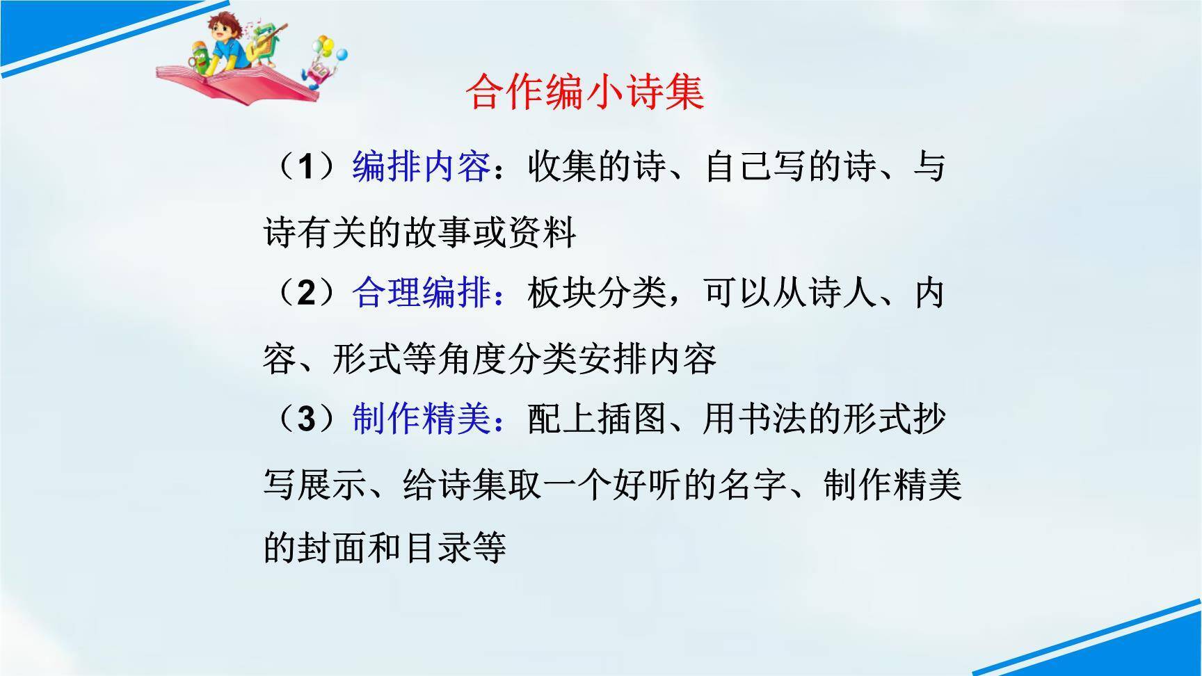 轻扣诗歌大门PPT课件13