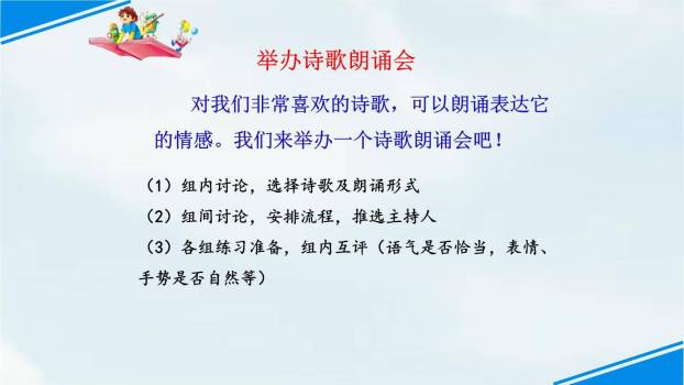 轻扣诗歌大门PPT课件15