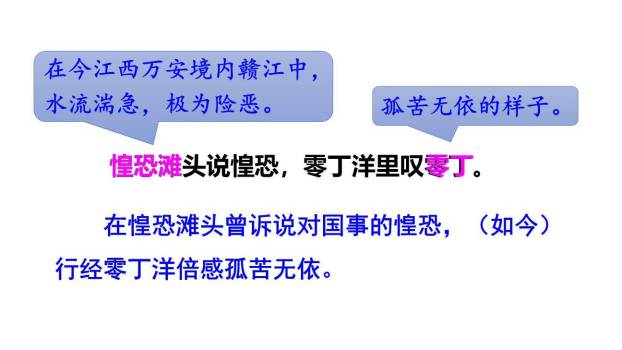 过零丁洋PPT课件54