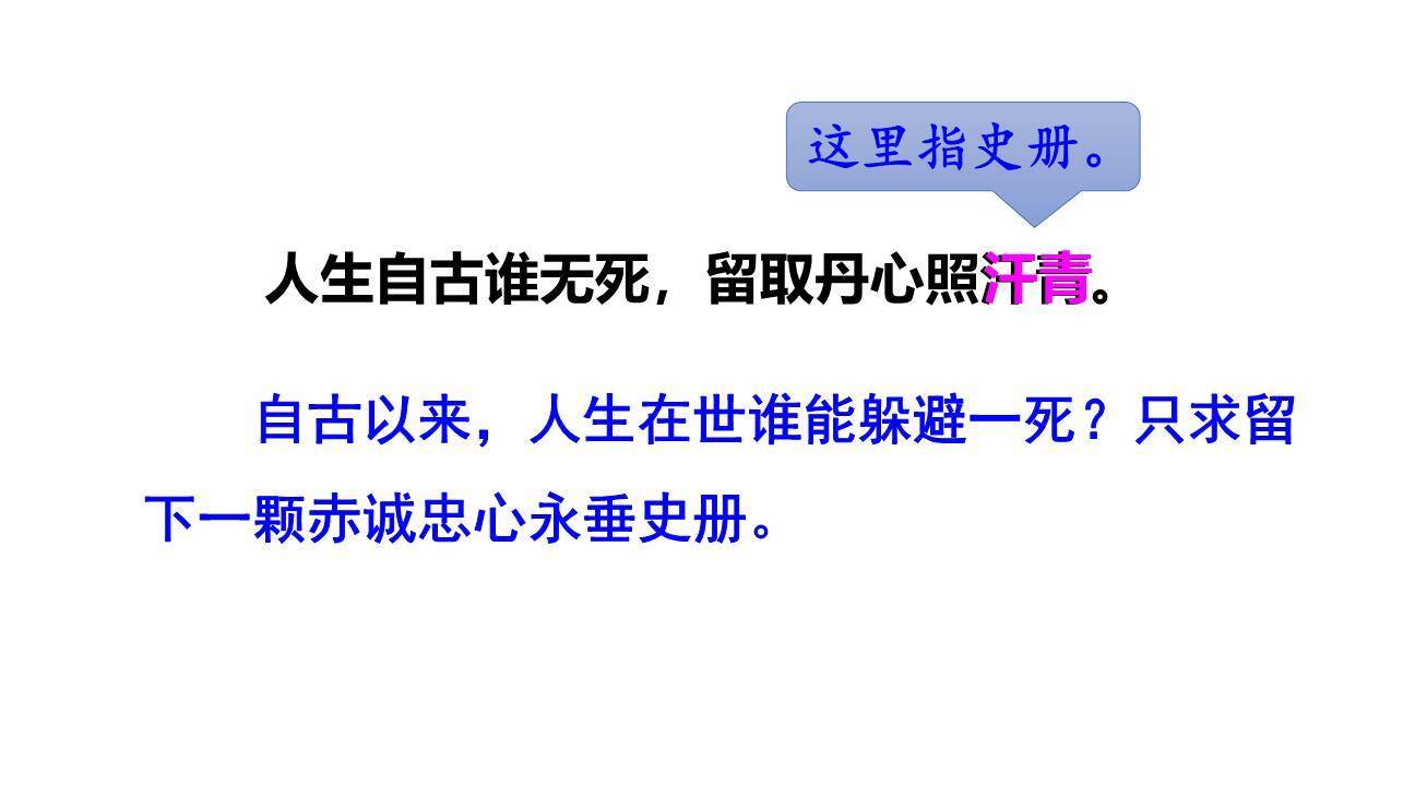 过零丁洋PPT课件55