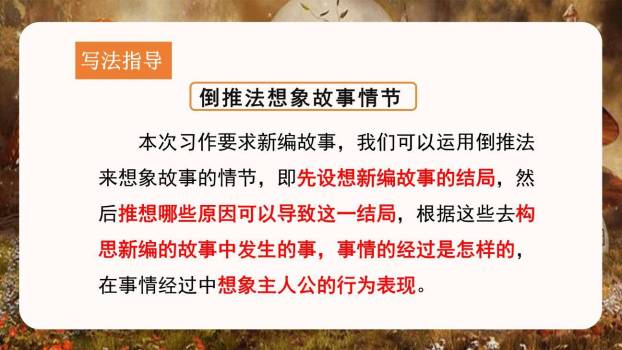 故事新编PPT课件78