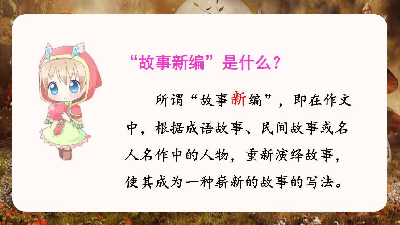 故事新编PPT课件72