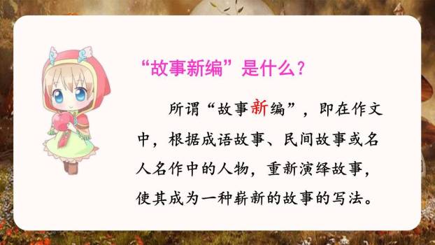 故事新编PPT课件72