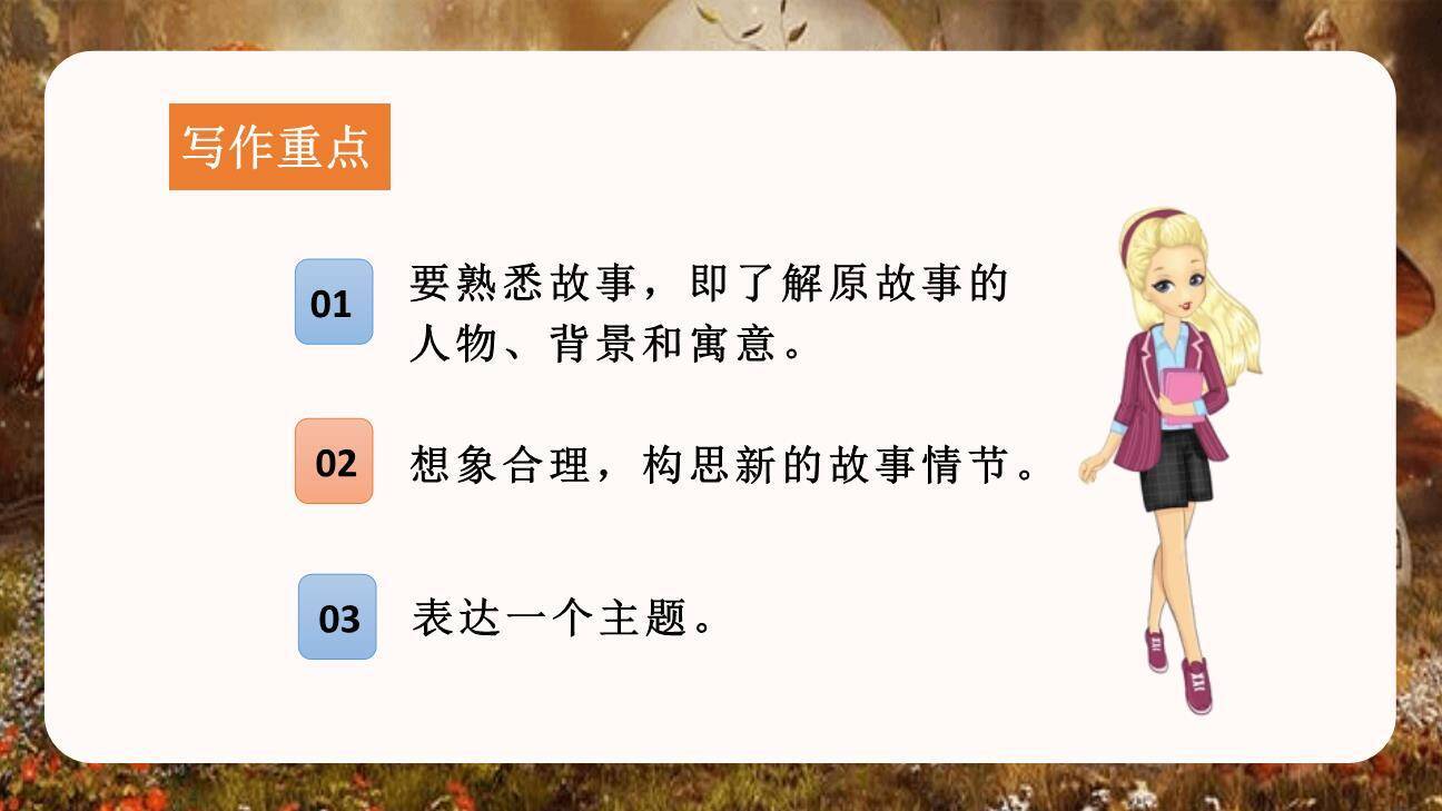 故事新编PPT课件73