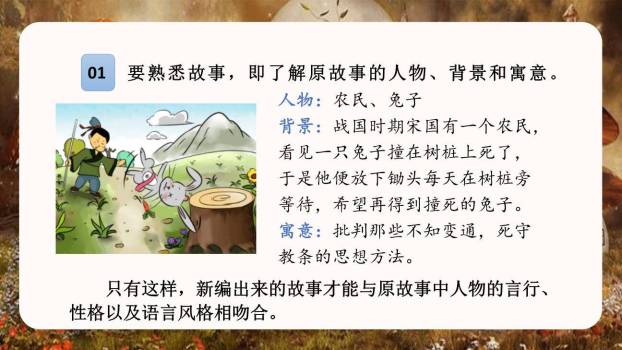 故事新编PPT课件74