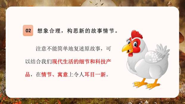 故事新编PPT课件75