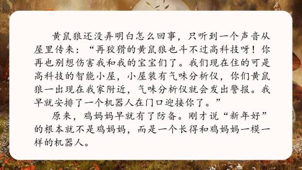 故事新编PPT课件76