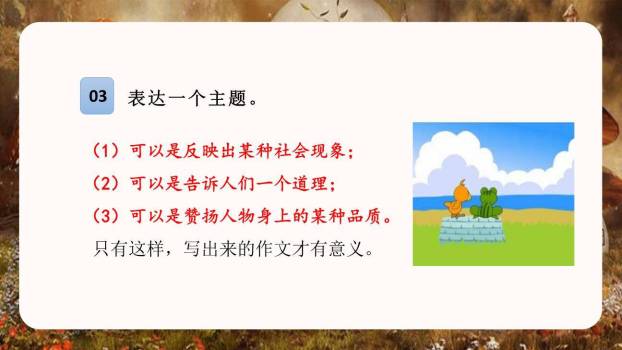 故事新编PPT课件77