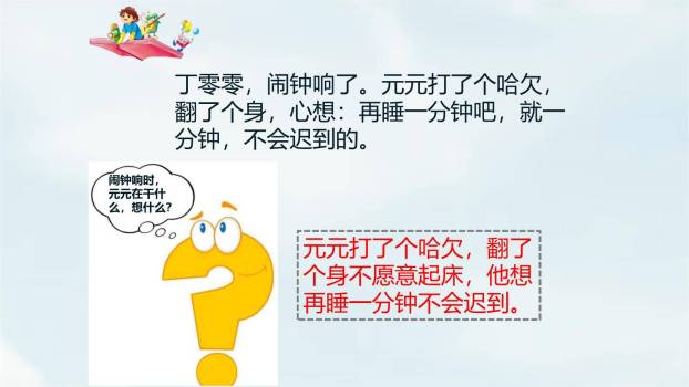 一分钟PPT课件23