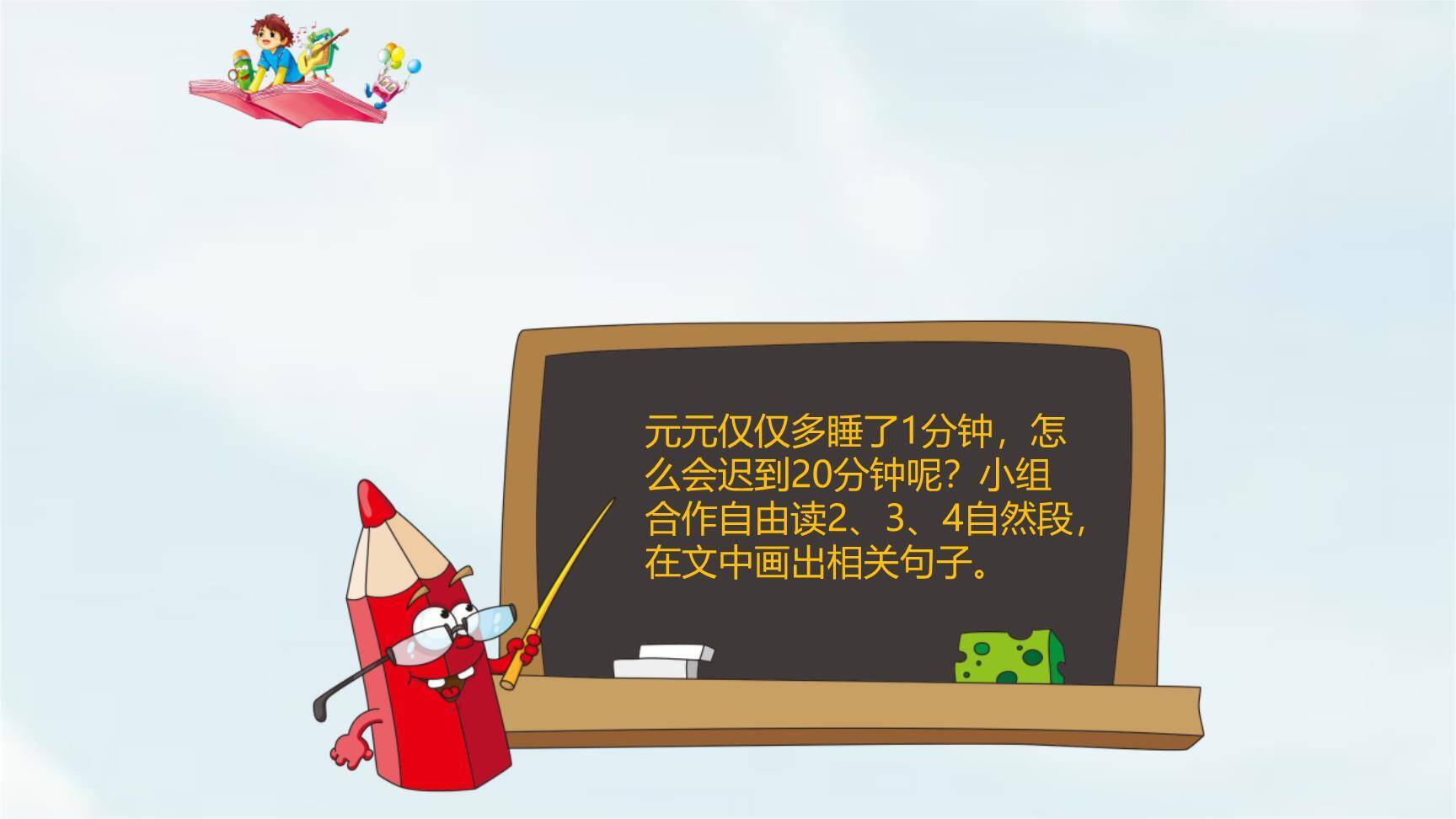 一分钟PPT课件24