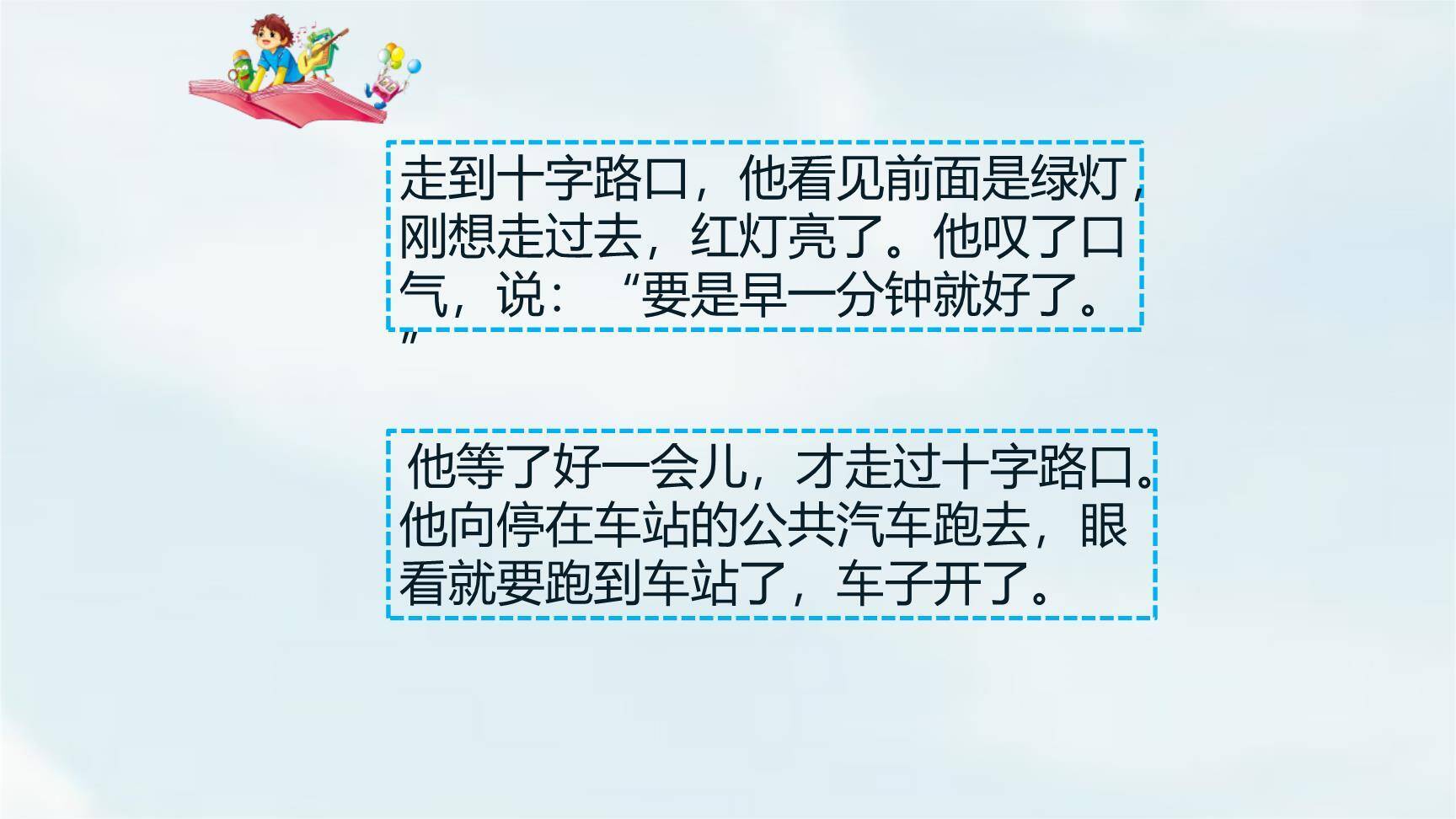 一分钟PPT课件25