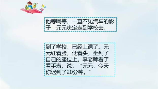 一分钟PPT课件26