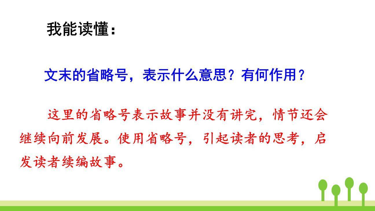 胡萝卜先生的长胡子PPT课件88