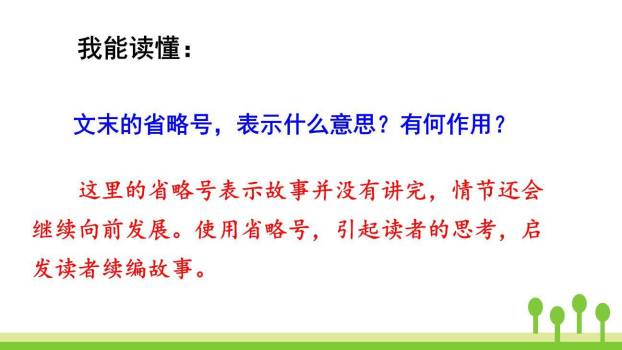 胡萝卜先生的长胡子PPT课件88