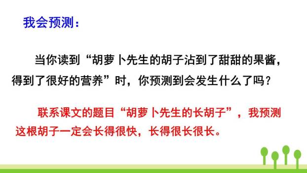 胡萝卜先生的长胡子PPT课件82