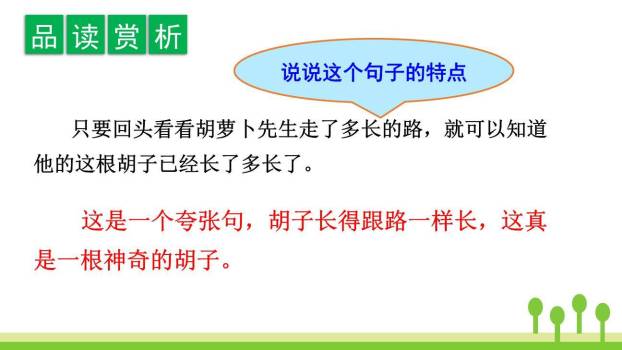 胡萝卜先生的长胡子PPT课件83