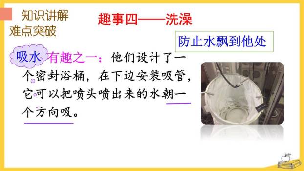 太空生活趣事多PPT课件32