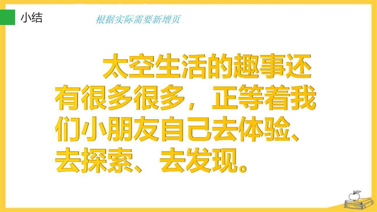 太空生活趣事多PPT课件35