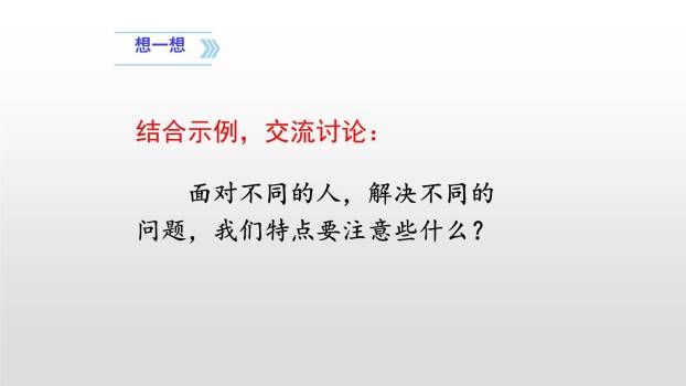 请你支持我PPT课件18