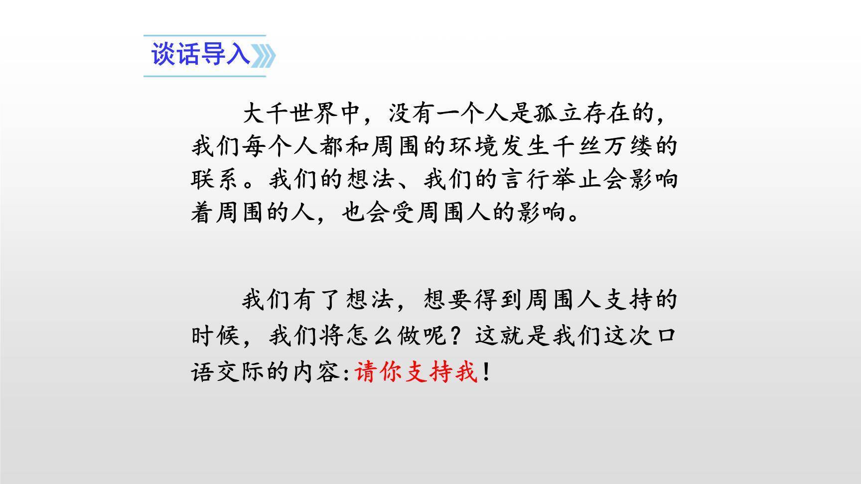 请你支持我PPT课件12