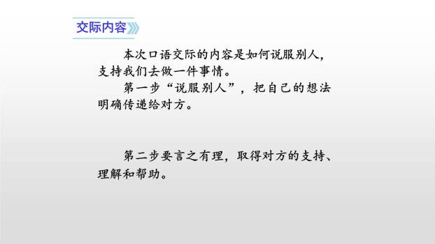 请你支持我PPT课件13