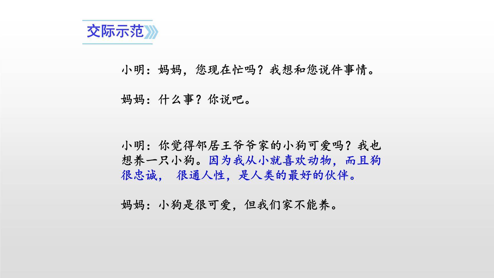 请你支持我PPT课件16