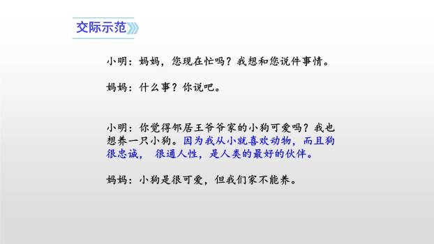 请你支持我PPT课件16