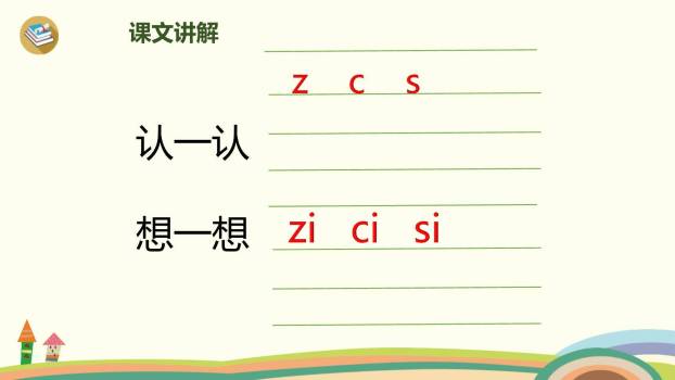 《zcs》PPT课件57