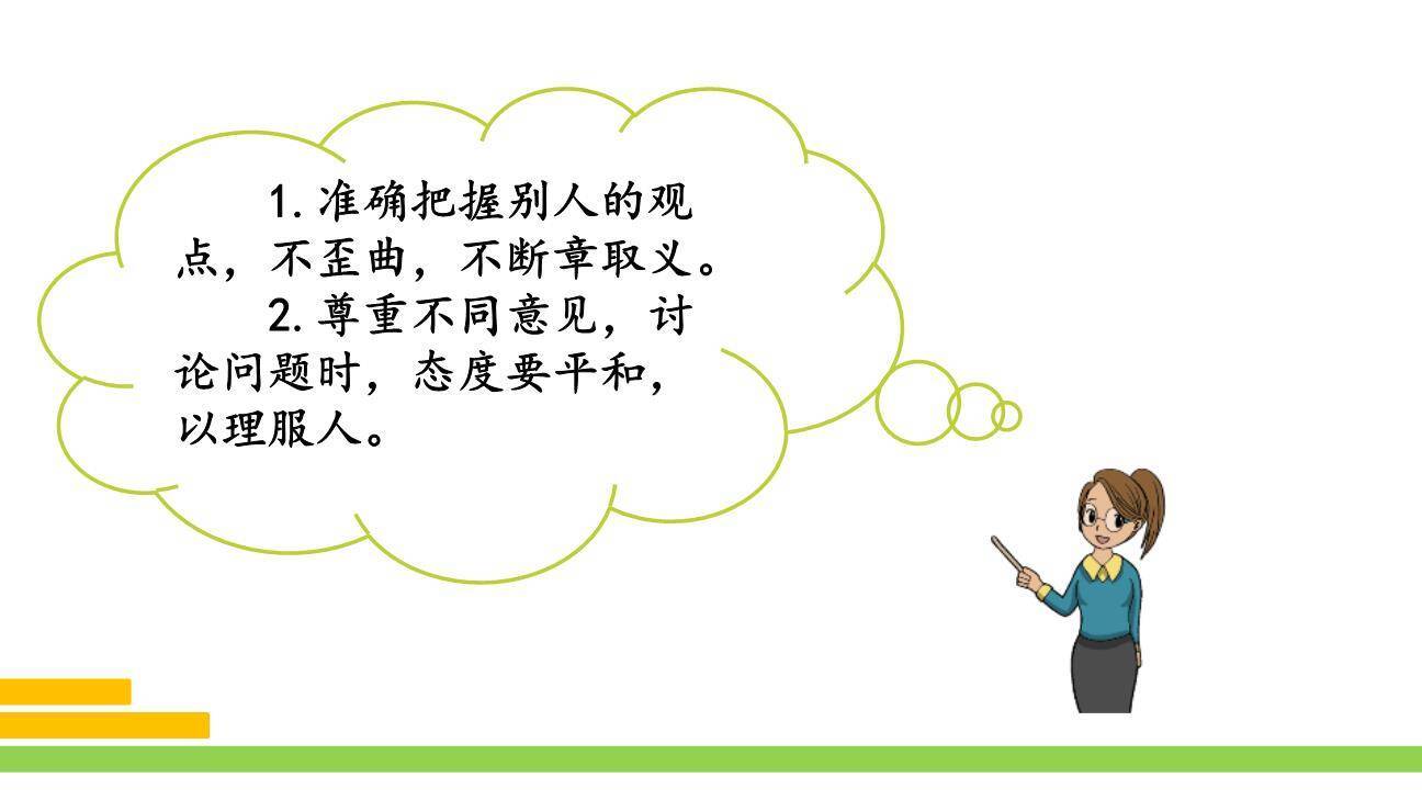 意见不同怎么办PPT课件65