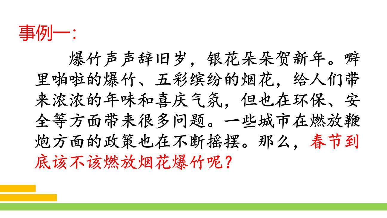 意见不同怎么办PPT课件67