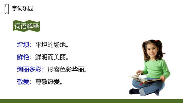 大青树下的小学PPT课件11