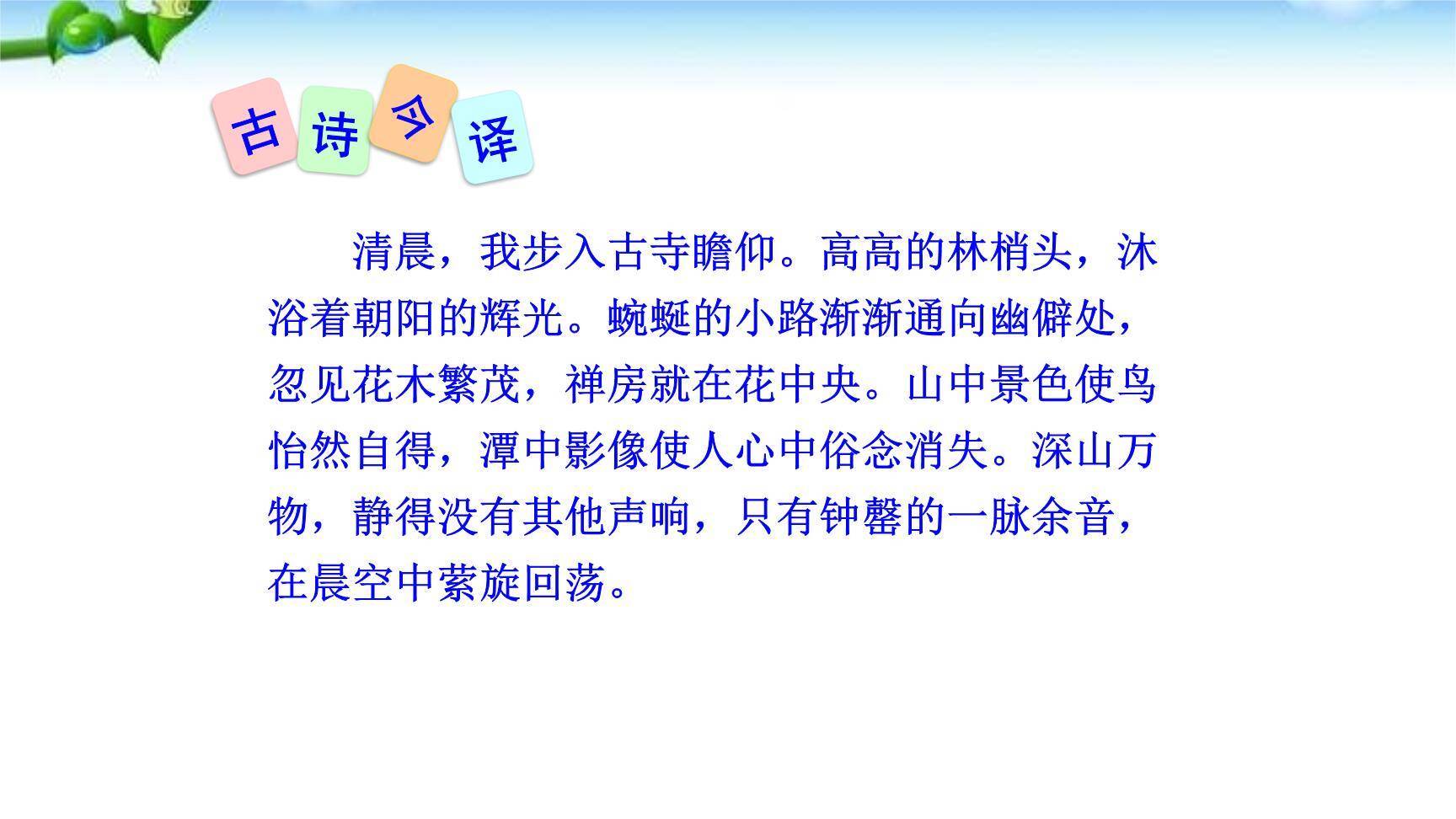 题破山寺后禅院PPT课件36