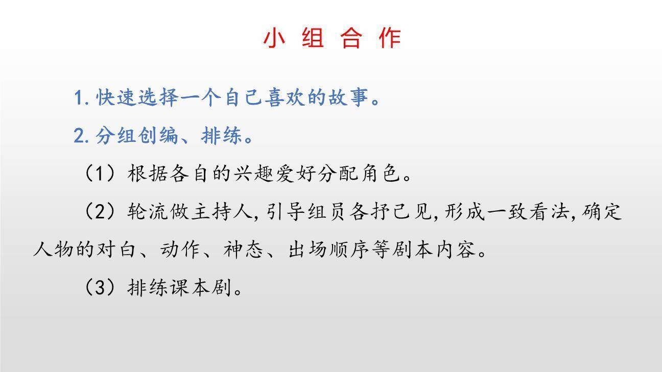 我们都来演一演PPT课件48