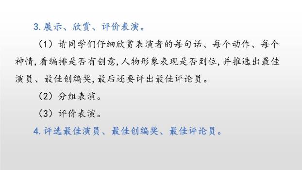 我们都来演一演PPT课件49