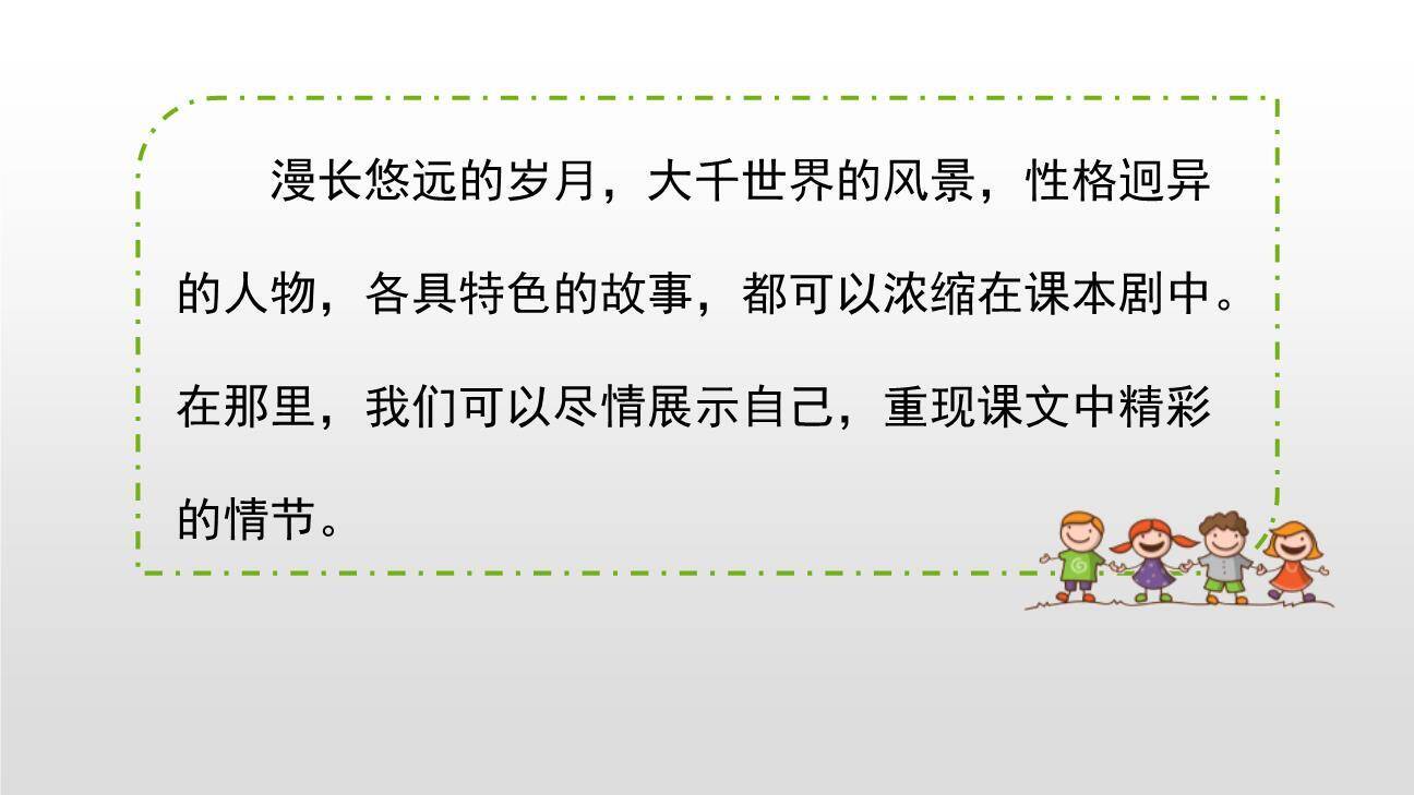 我们都来演一演PPT课件42