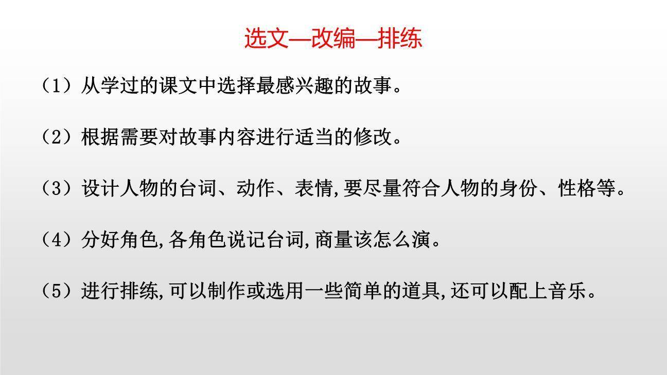 我们都来演一演PPT课件46