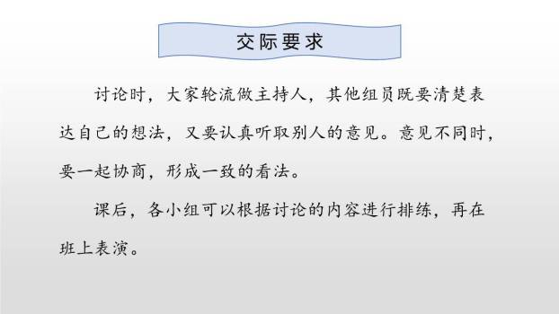 我们都来演一演PPT课件47