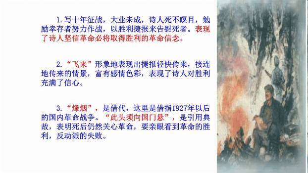 梅岭三章PPT课件13