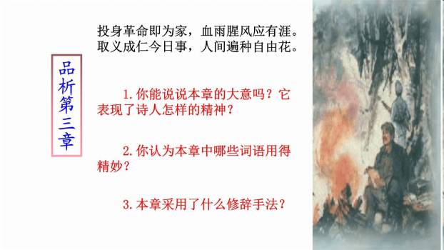 梅岭三章PPT课件14