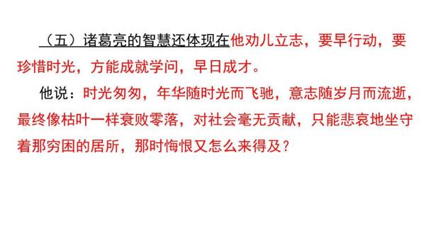 诫子书PPT课件58