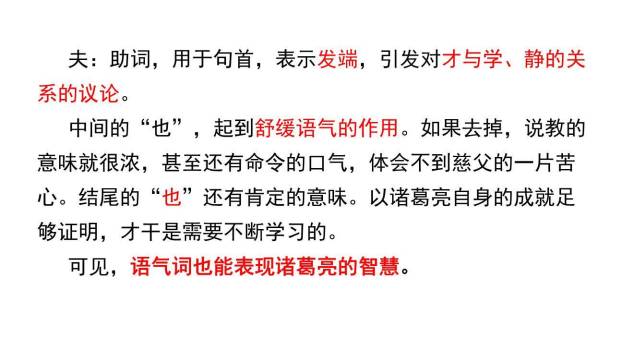 诫子书PPT课件51