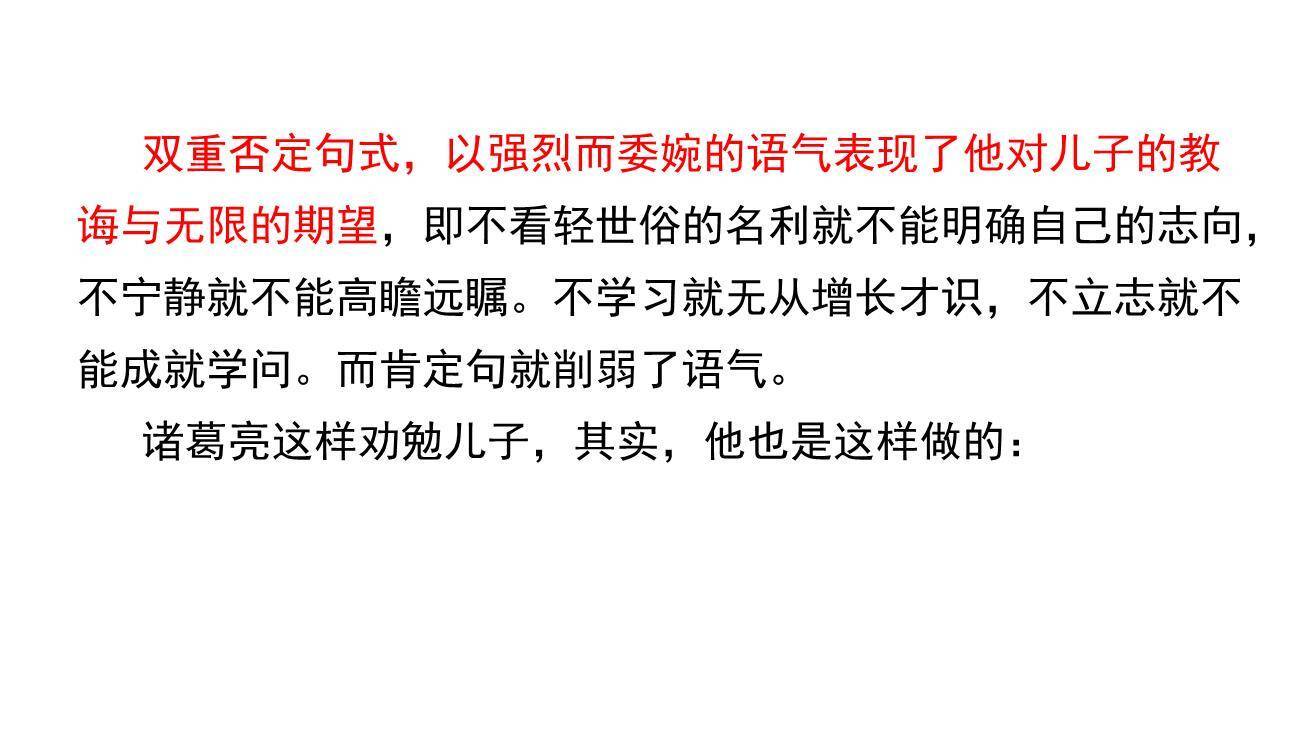 诫子书PPT课件53