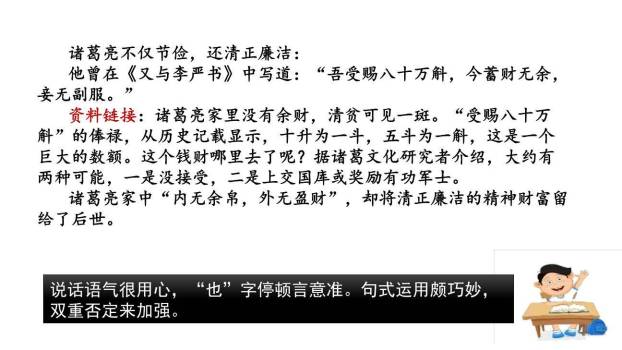 诫子书PPT课件55