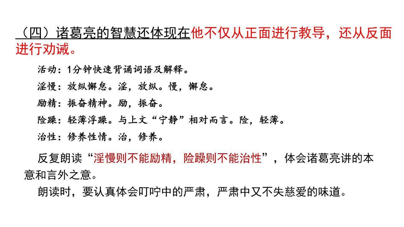 诫子书PPT课件56