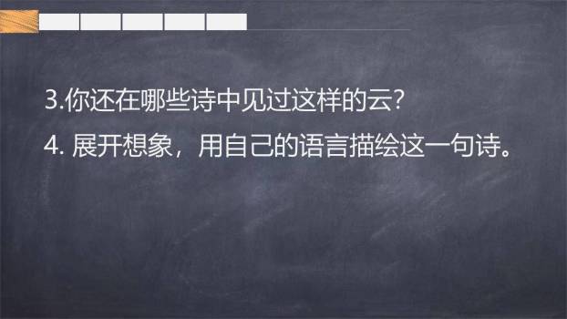 六月二十七日望湖楼醉书PPT课件23
