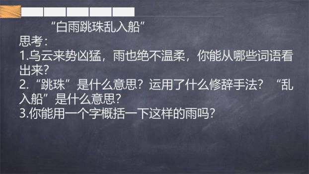 六月二十七日望湖楼醉书PPT课件24