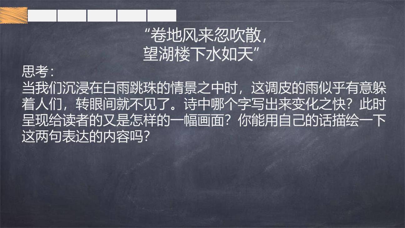 六月二十七日望湖楼醉书PPT课件25