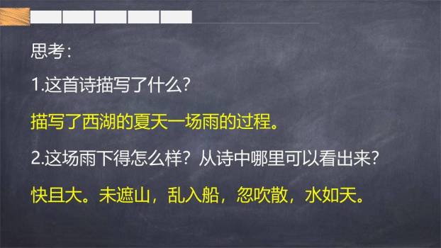六月二十七日望湖楼醉书PPT课件26