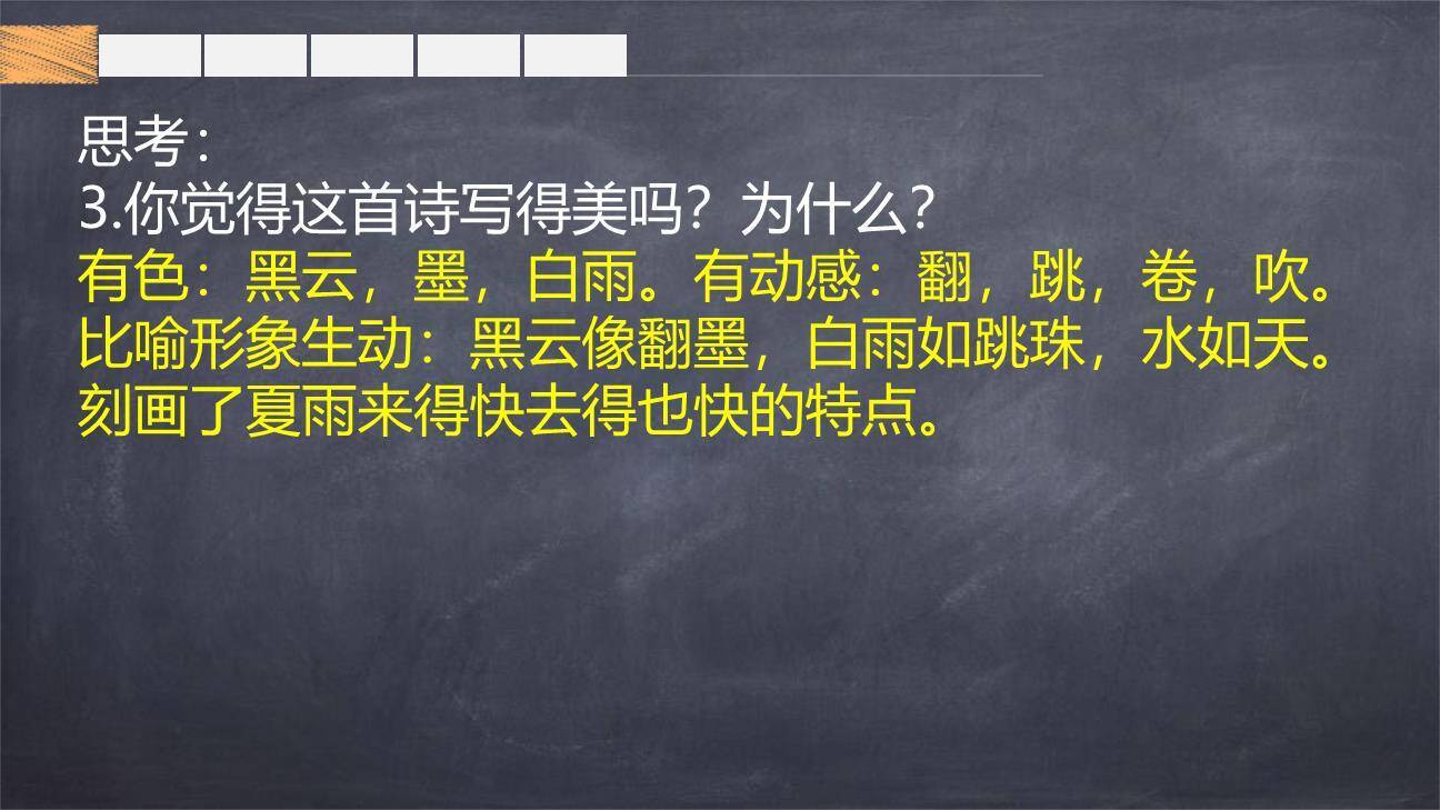 六月二十七日望湖楼醉书PPT课件27