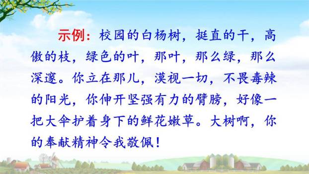 我的乐园PPT课件76